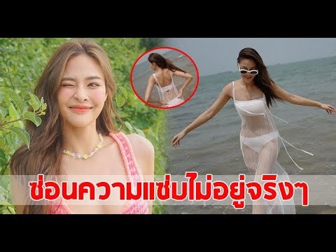 ปุ๊กลุก สาดความแซ่บ ในชุดบิกินี่สีขาว แบบไฮคลาส