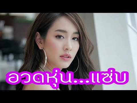 มิน พีชญา ล่าสุด อวดหุ่นแซบ กว่าจะใส่ ชุดว่ายน้ำ แฟน ชุด บิกินี่ ละคร Pantip