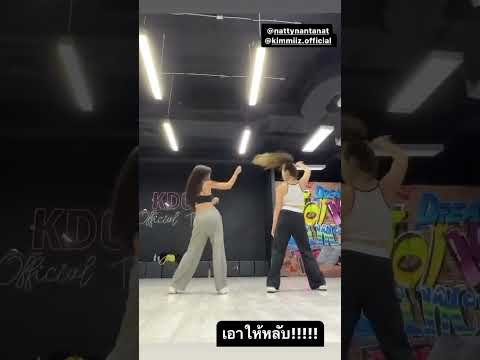 #goynattydream #ก้อยนัตตี้ดรีม