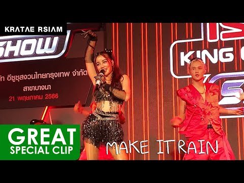 MAKE IT RAIN (MONEY) – KRATAE RSIAM @ ISUZU Bangna 【FANCAM】